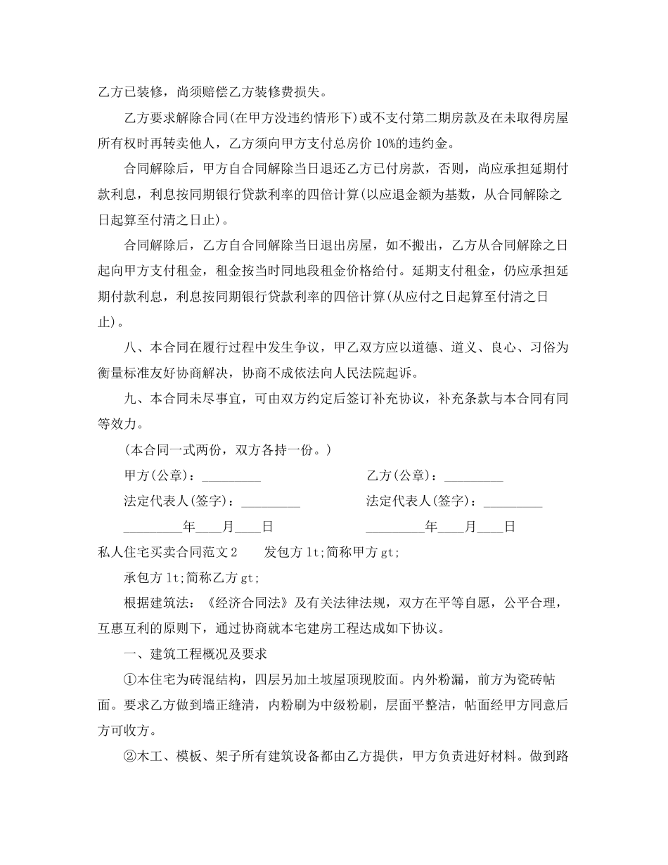私人住宅买卖合同范本_第3页