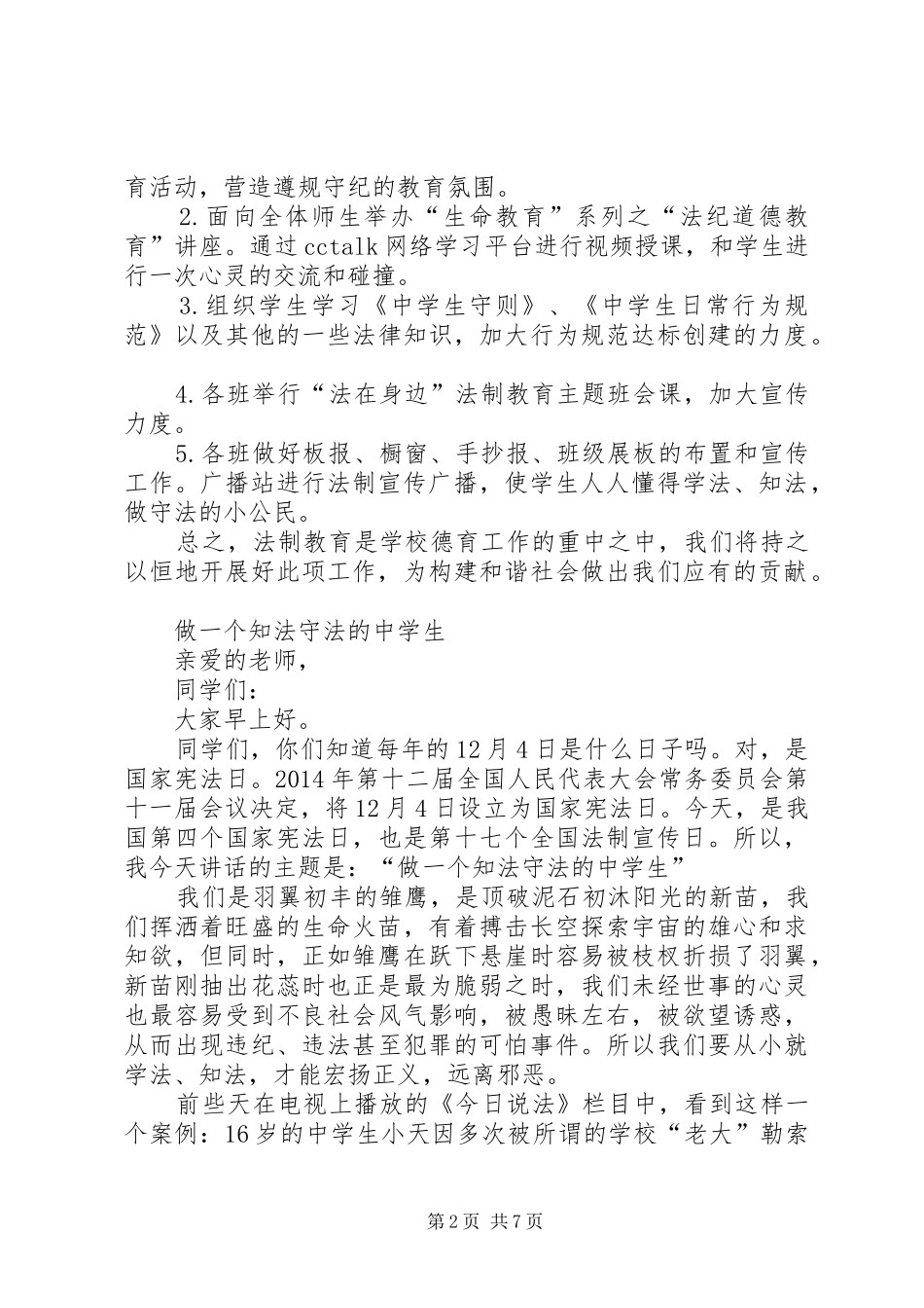 宪法日晨读活动总结(新修)范文大全_第2页