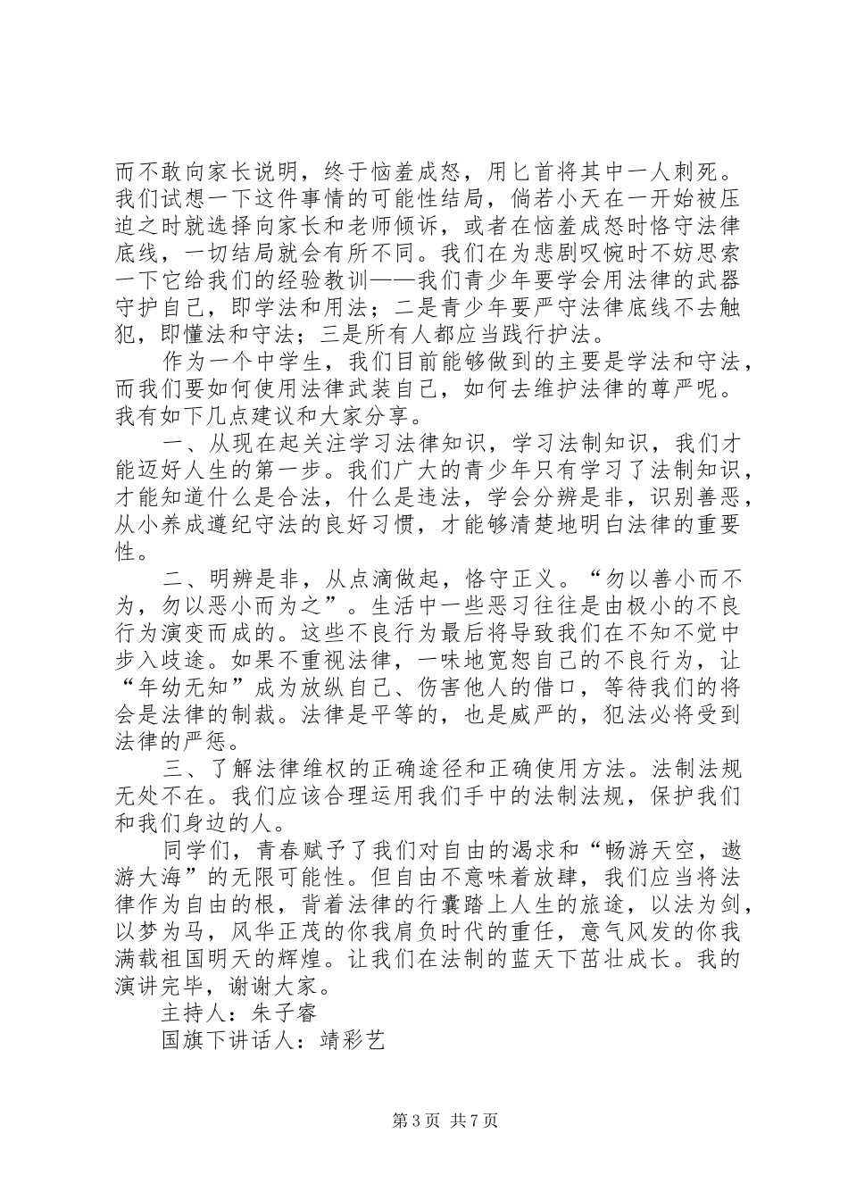 宪法日晨读活动总结(新修)范文大全_第3页