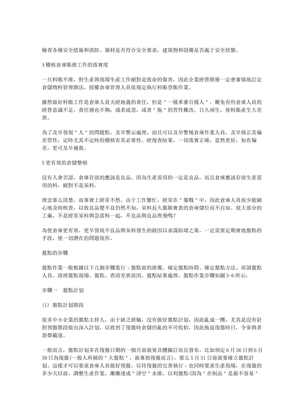 仓库盘点教材_第2页