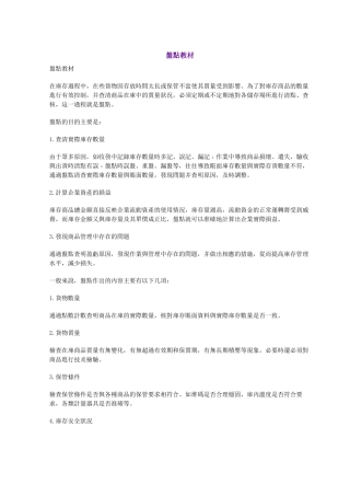 仓库盘点教材