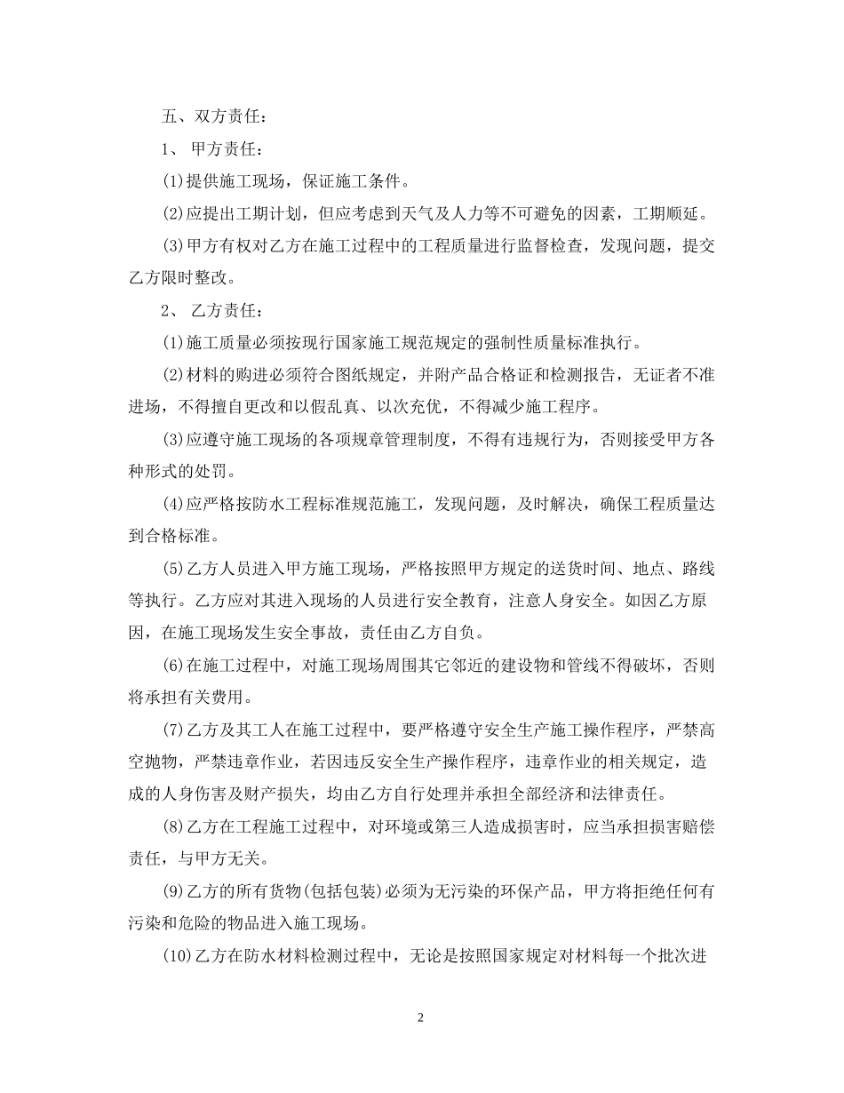 防水劳务分包合同样本_第2页