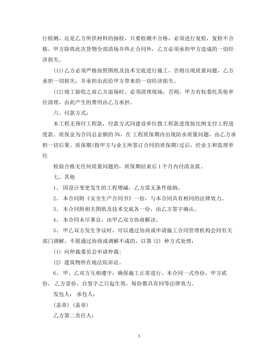防水劳务分包合同样本_第3页