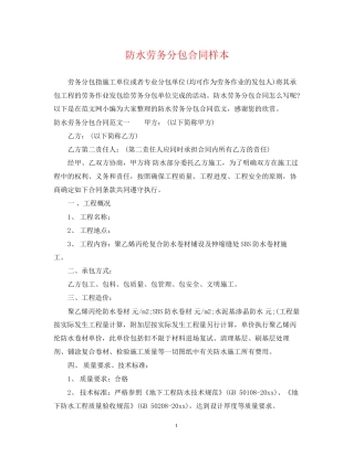 防水劳务分包合同样本