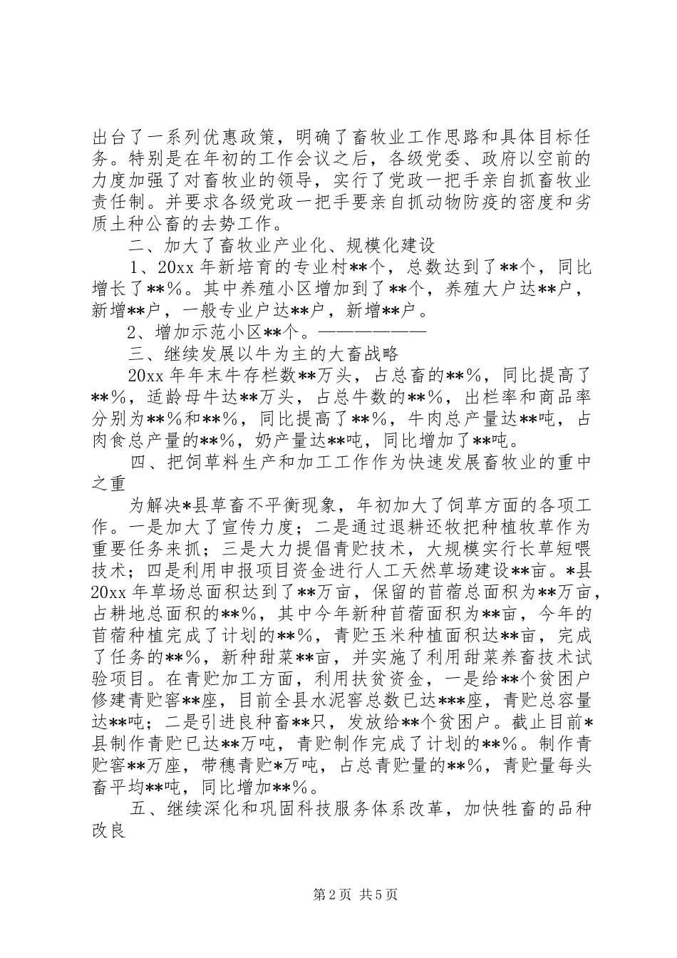 县畜牧业工作总结及的工作要点_第2页