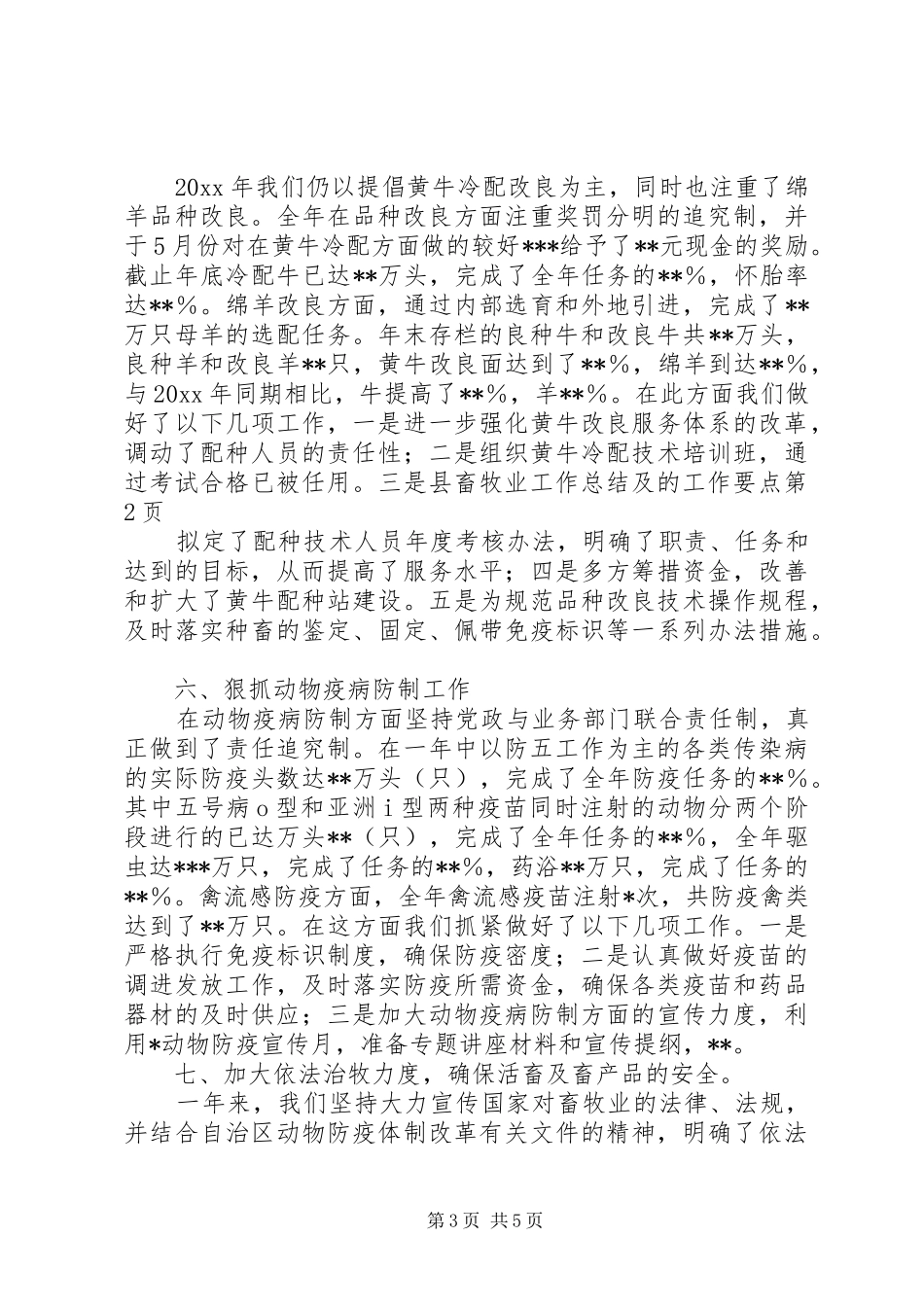 县畜牧业工作总结及的工作要点_第3页
