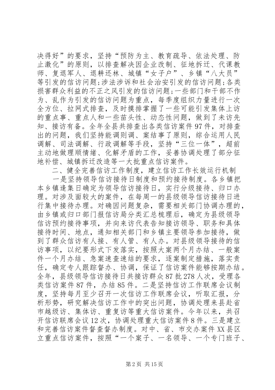 县信访工作年度总结范文_第2页