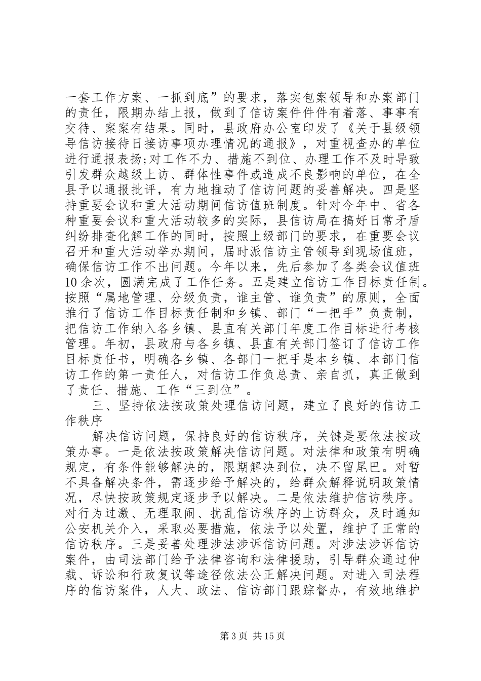 县信访工作年度总结范文_第3页