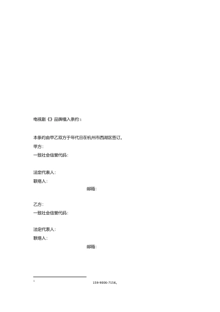 品牌植入合同品牌商)