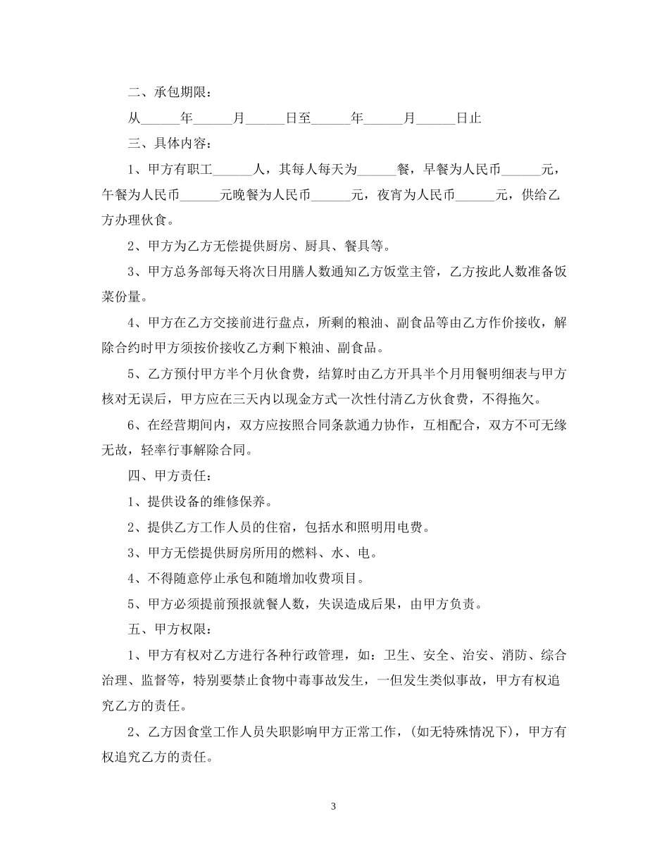 承包单位食堂合同_第3页