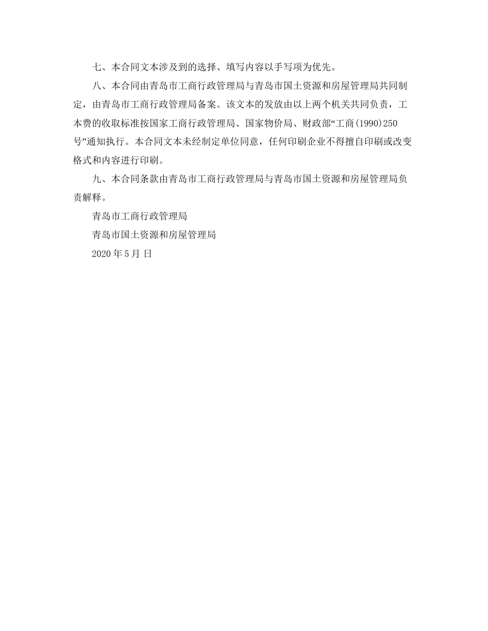 实用版青岛市房屋租赁合同范本_第2页