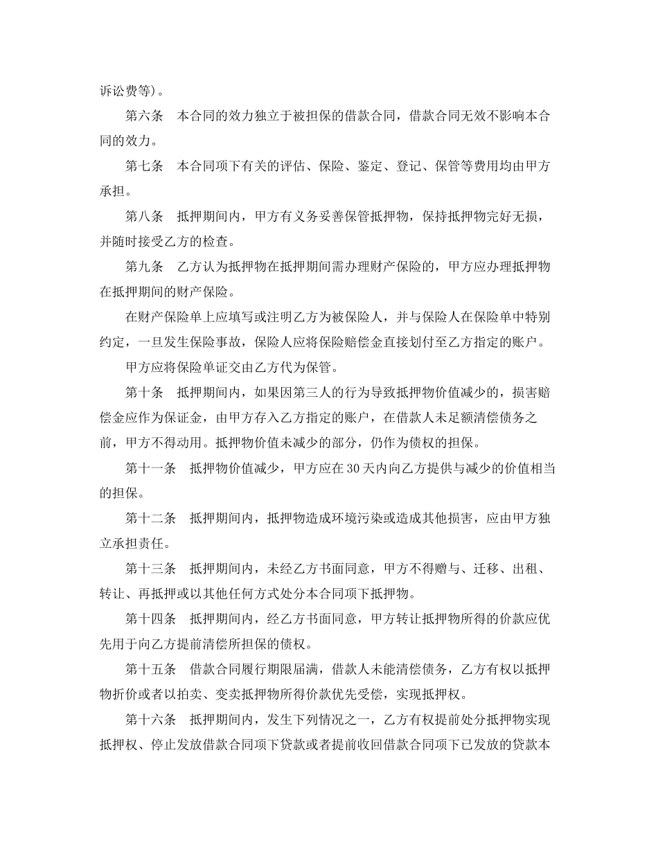 个人消费贷款合同范本3篇_第2页