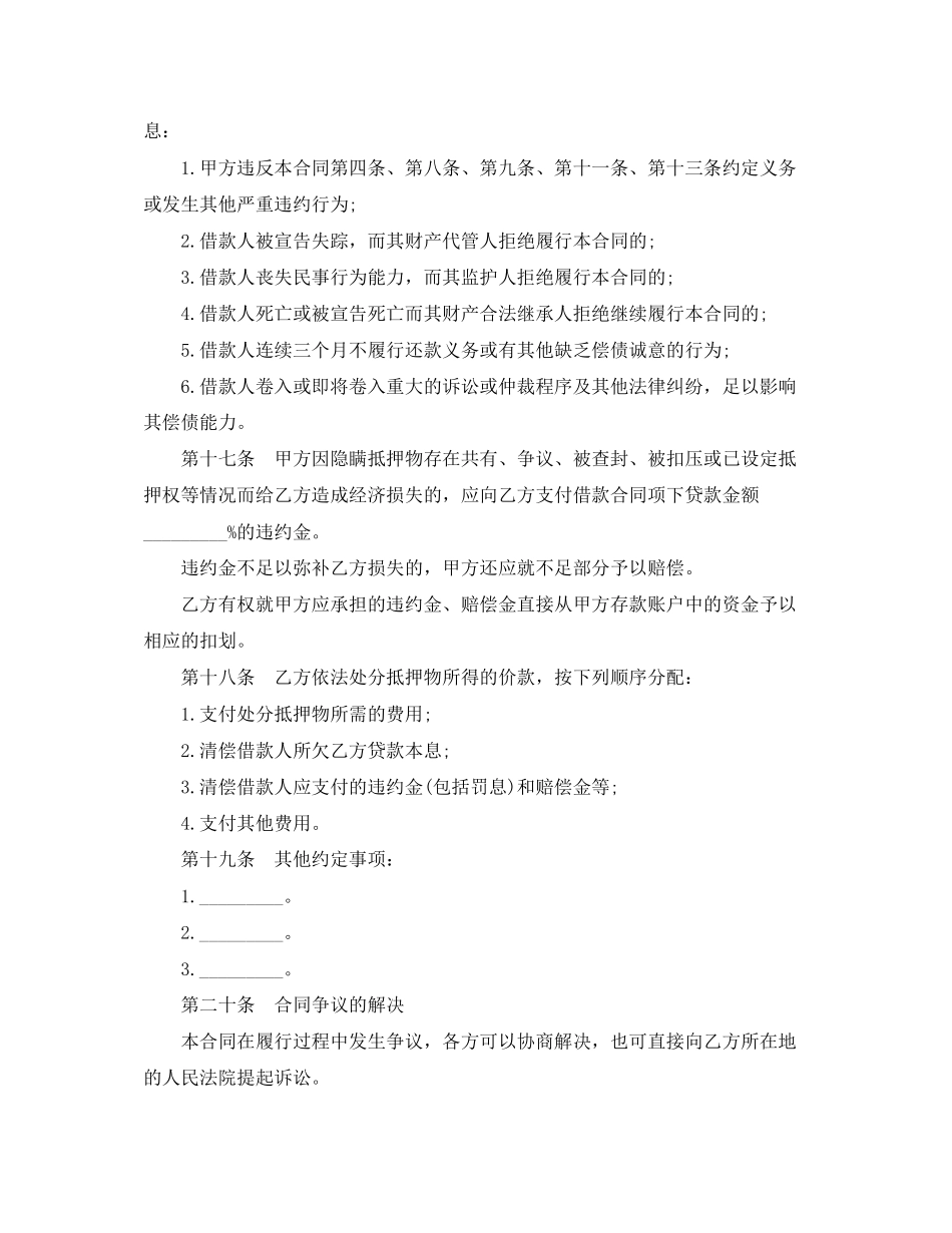 个人消费贷款合同范本3篇_第3页