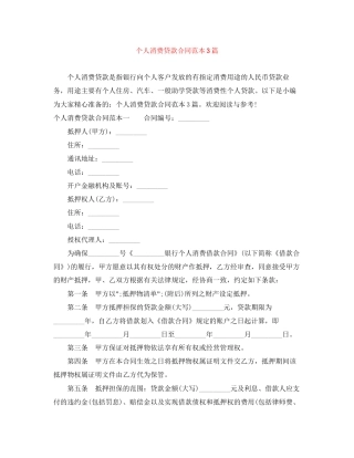 个人消费贷款合同范本3篇