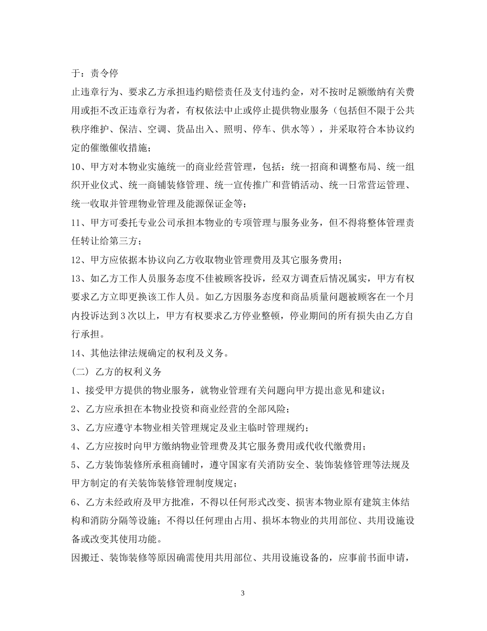 商业物业服务合同2_第3页