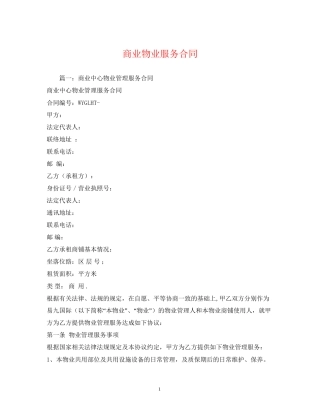 商业物业服务合同2