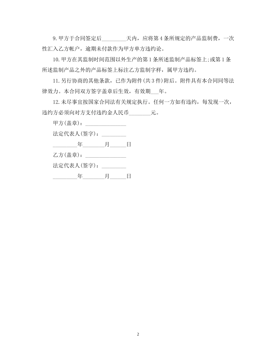 监制合同范本_第2页