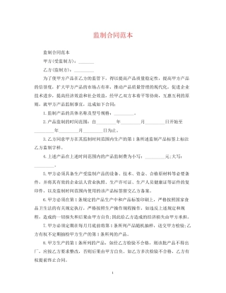 监制合同范本