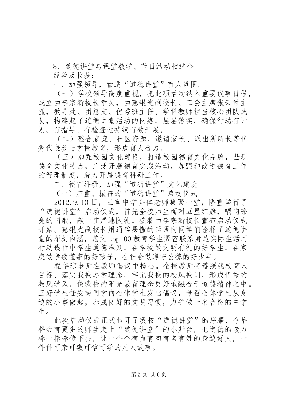 学校道德讲堂活动总结】XX县区三官初级中学道德讲堂活动总结_第2页