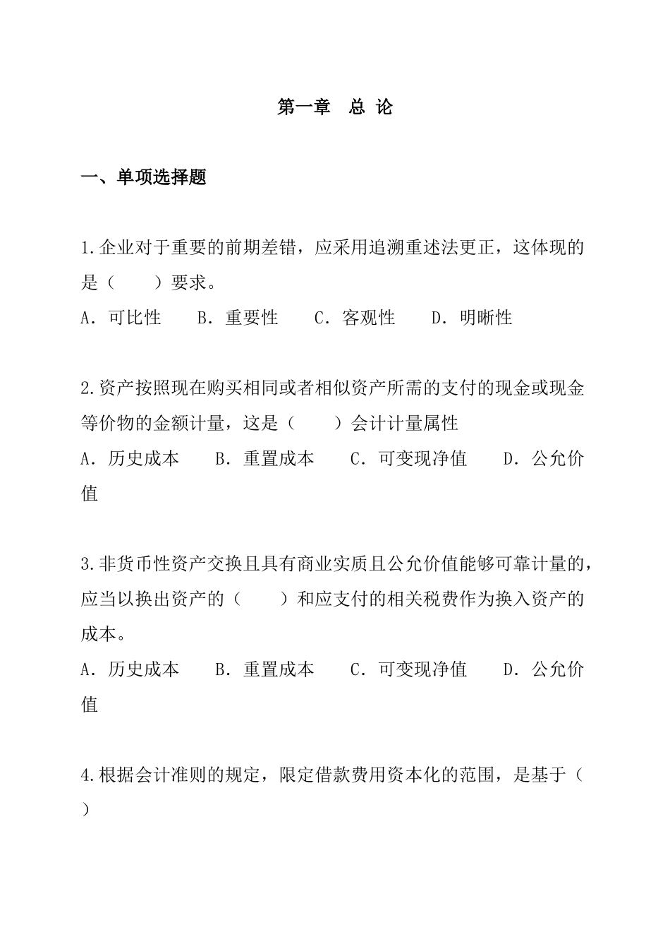 财务会计-第1章总论_第1页