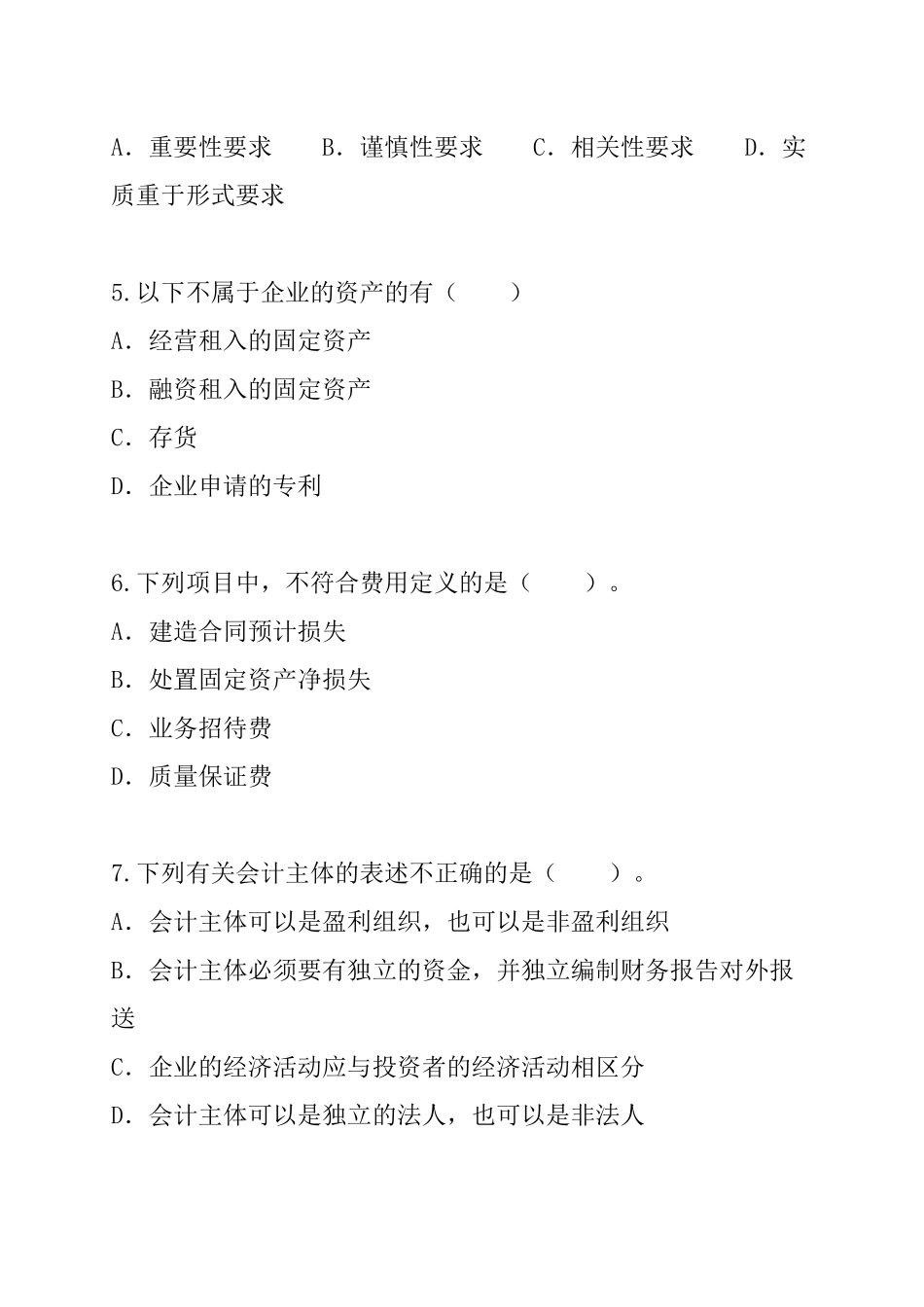 财务会计-第1章总论_第2页