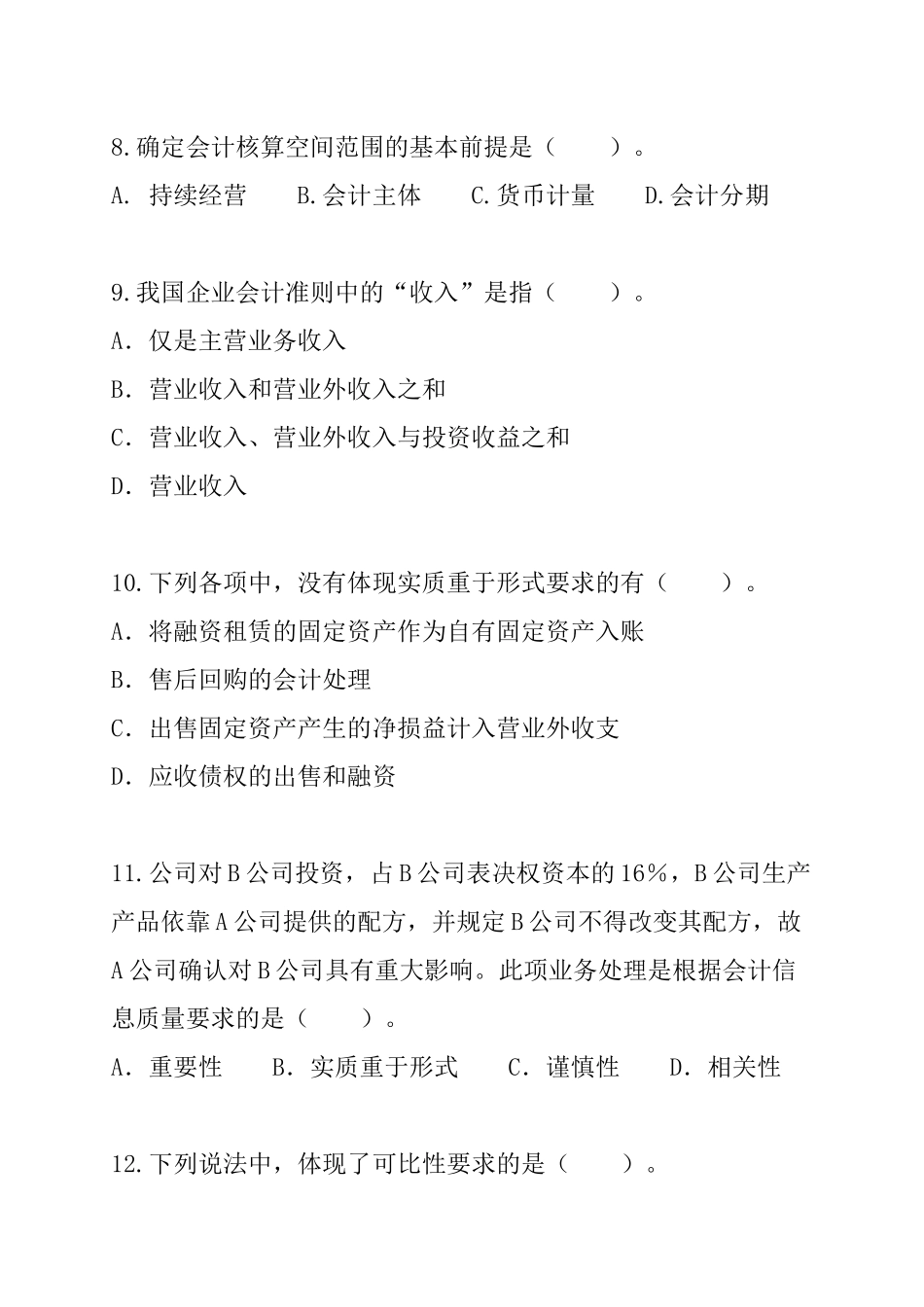 财务会计-第1章总论_第3页