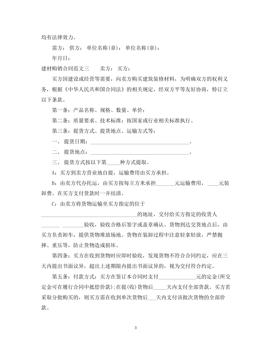 建材购销合同范本2_第3页