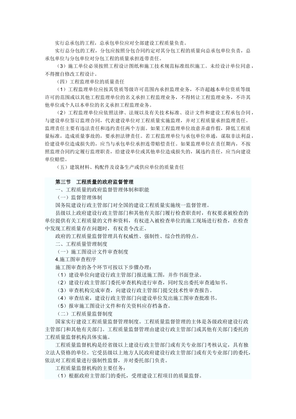 XXXX监理工程师考试《质量、投资、进度控制》章节重点解析_第3页