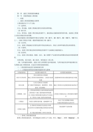 XXXX监理工程师考试《质量、投资、进度控制》章节重点解析