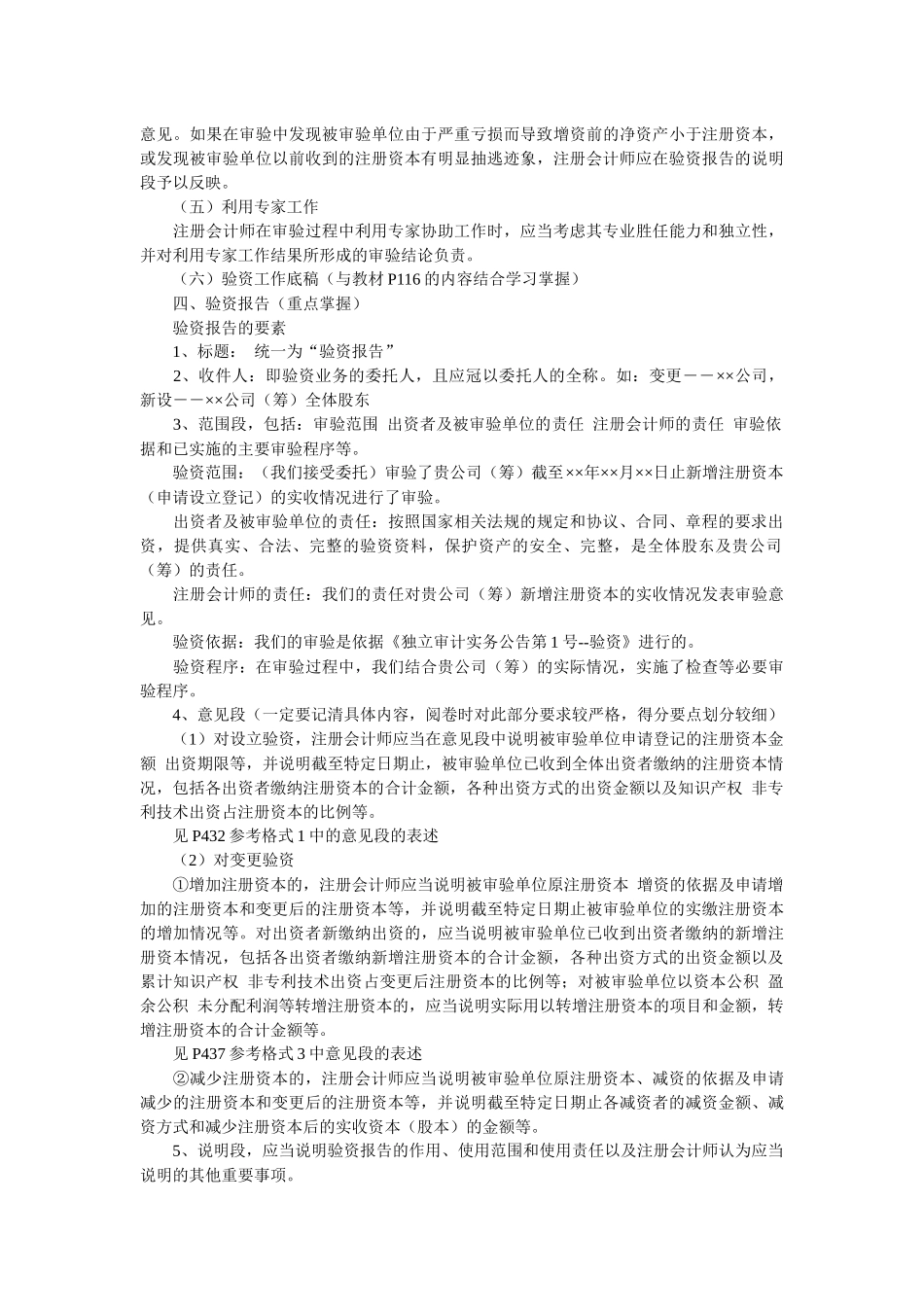 第十六章　与审计相关的其它鉴证业务_第3页