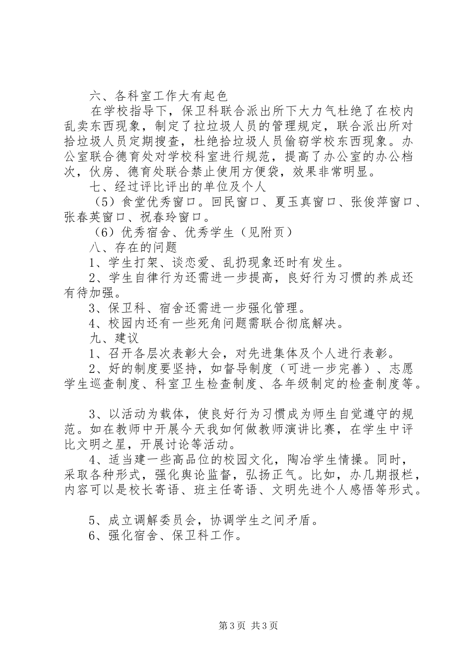 县莘高中弘扬实高文化创建文明校园活动总结_第3页