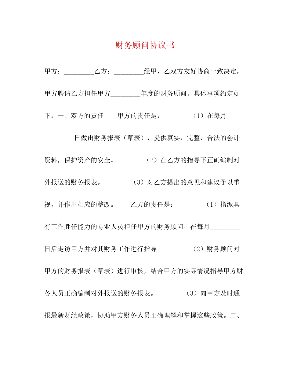 财务顾问协议书2)_第1页