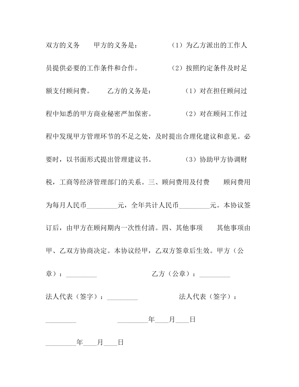 财务顾问协议书2)_第2页