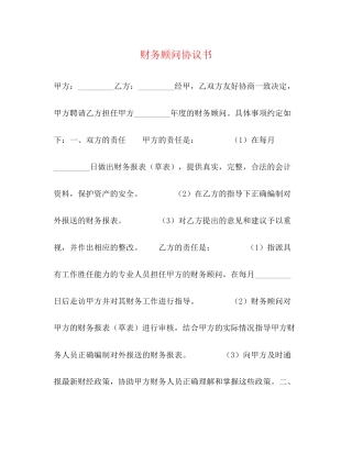 财务顾问协议书2)