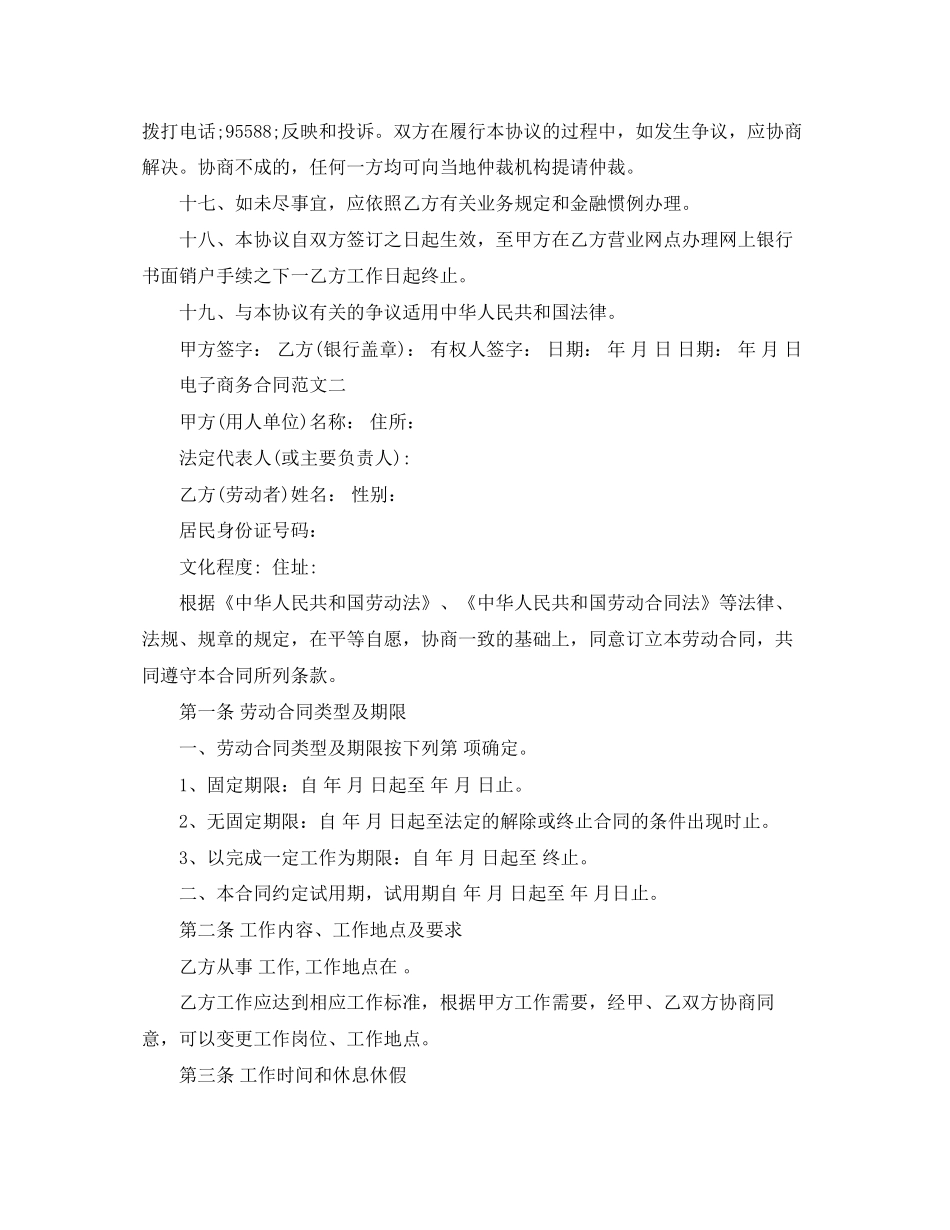电子商务劳动合同模板_第3页