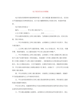 电子商务劳动合同模板