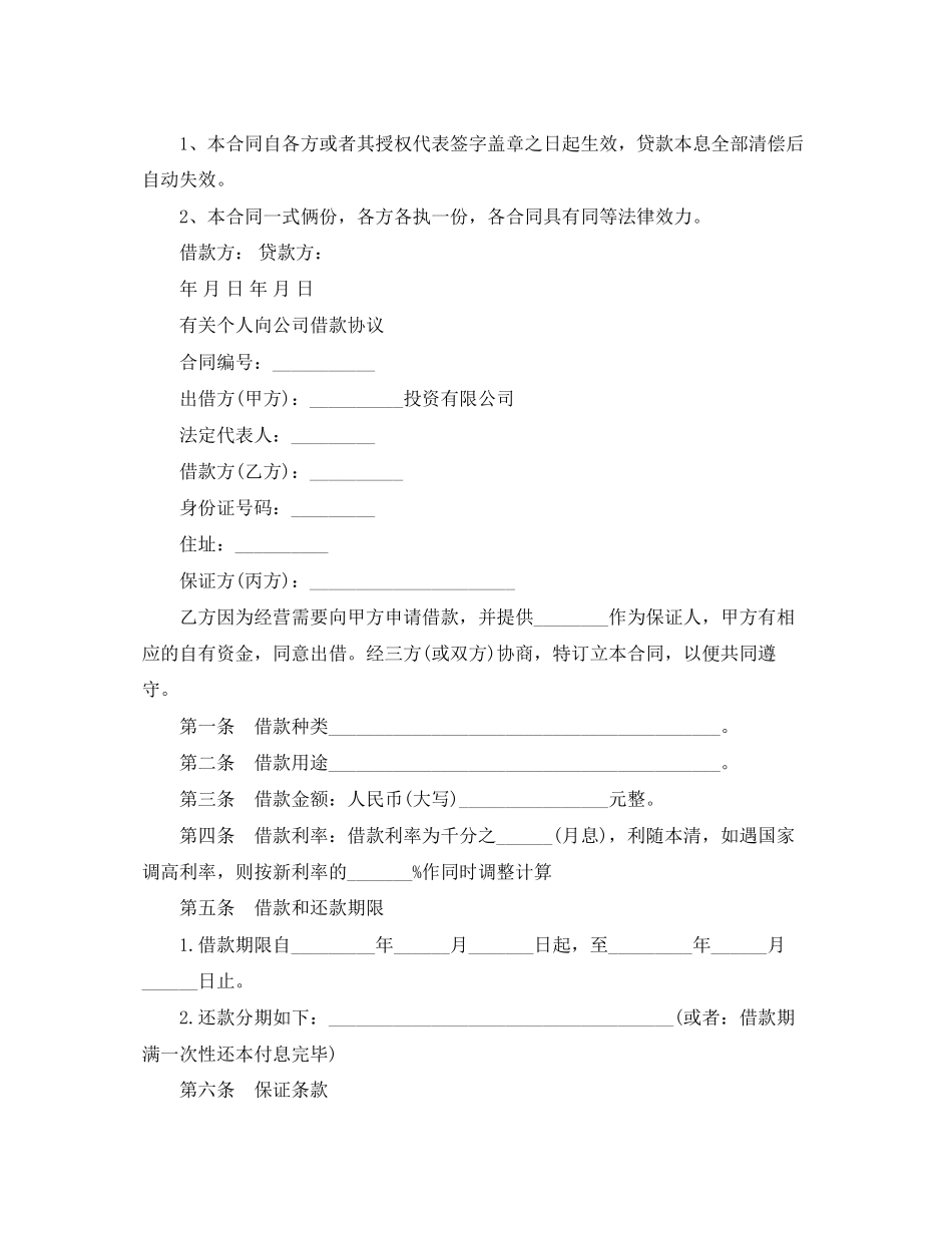 实用公司向个人借款合同_第2页