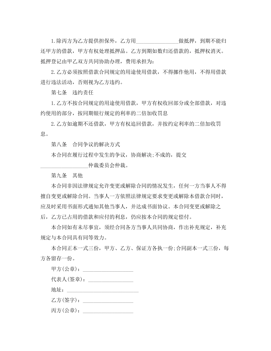 实用公司向个人借款合同_第3页