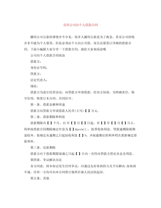实用公司向个人借款合同