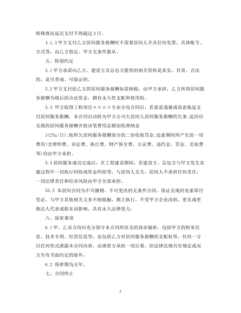 建筑工程居间服务合同范本_第3页