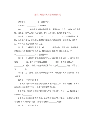 建筑工地技术人员劳动合同格式