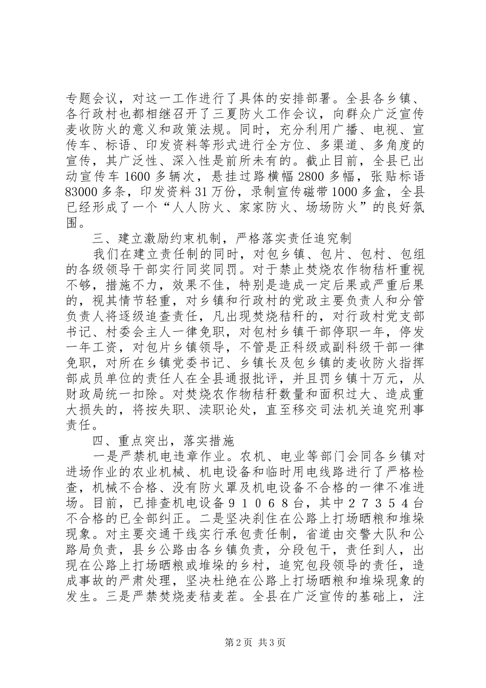 县三夏防火工作总结汇报材料_第2页