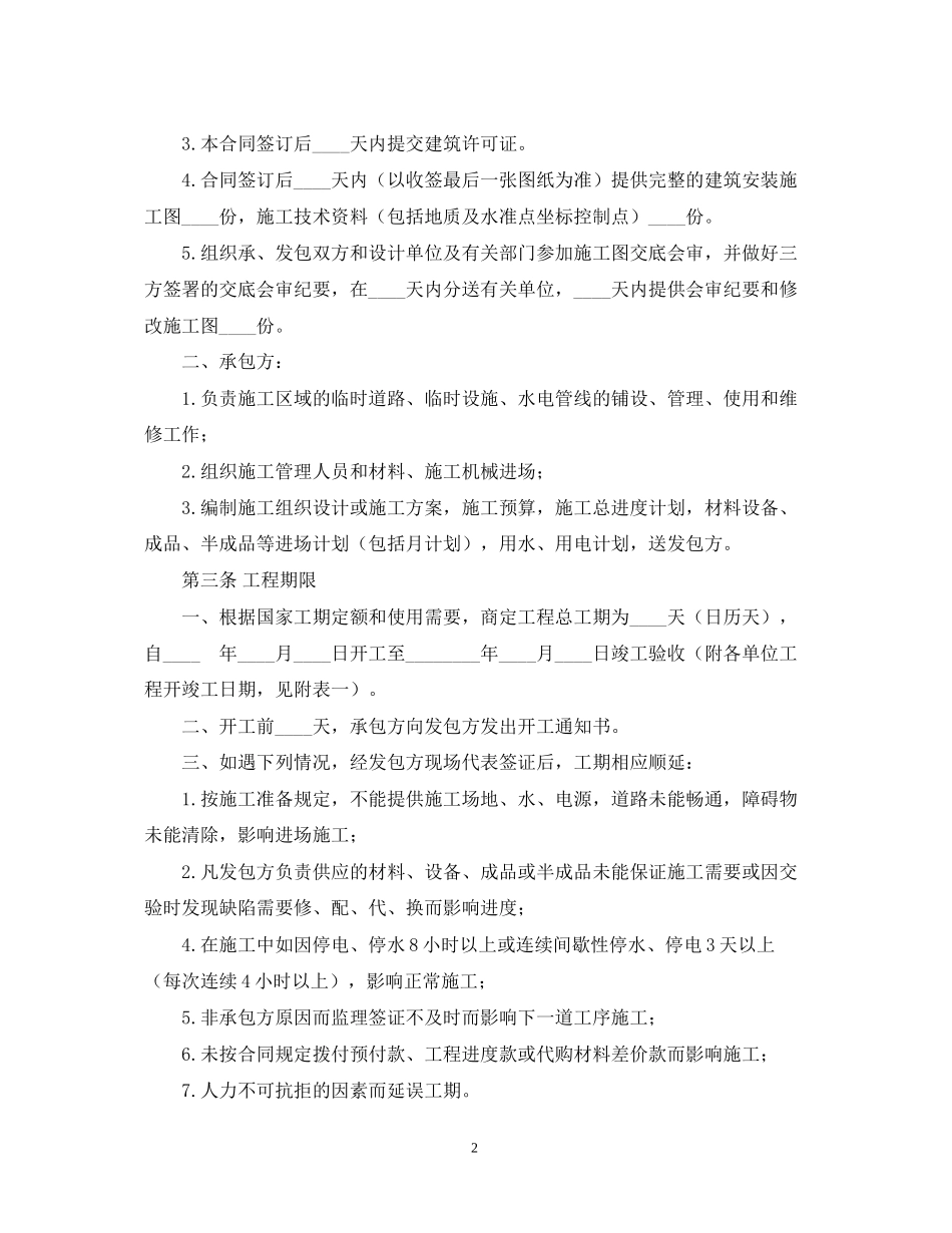 建筑安装工程承包合同C)_第2页