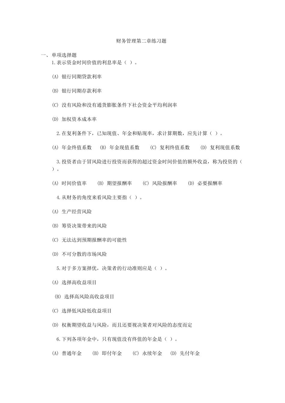 财务管理第二章练习题5_第1页
