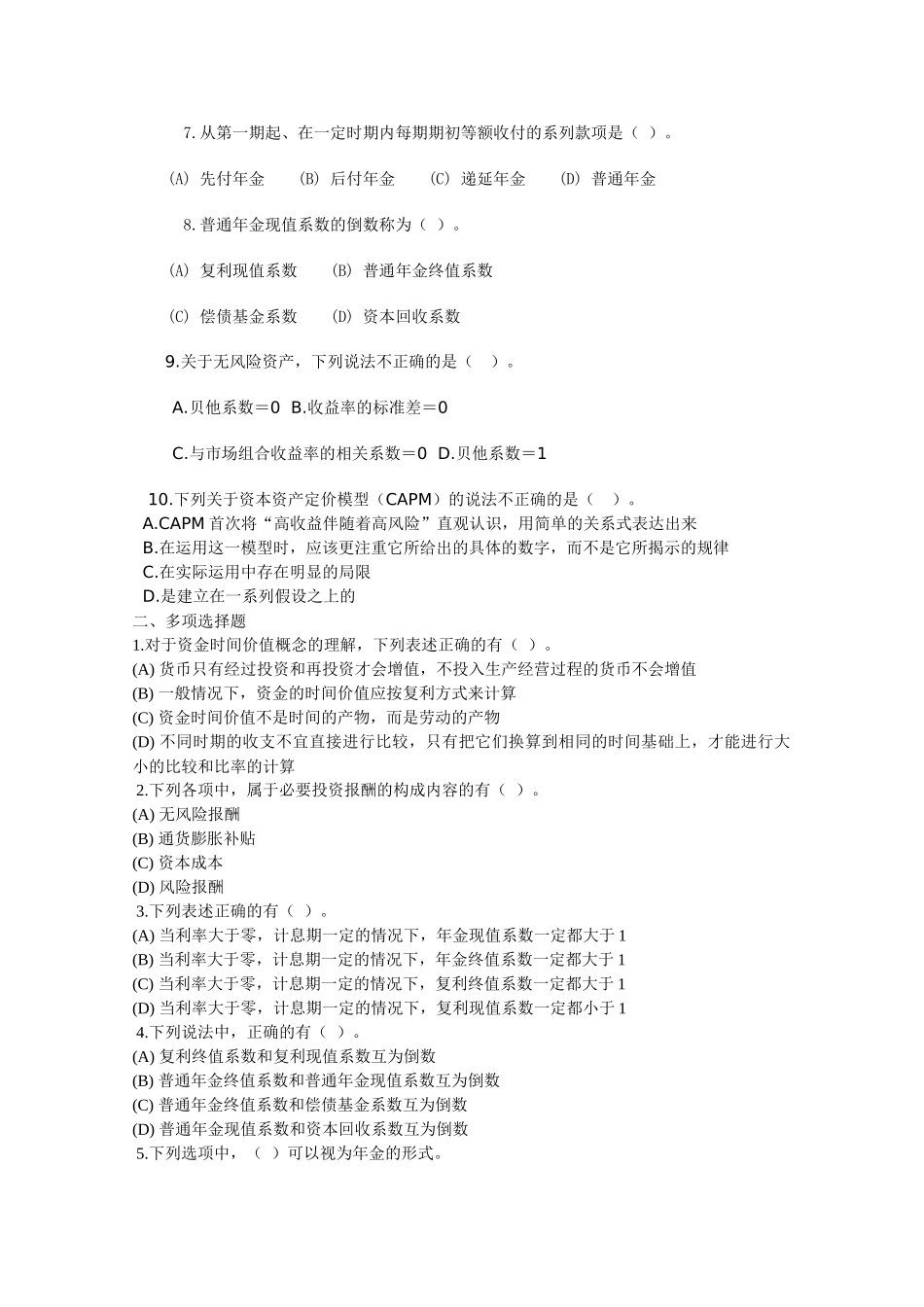 财务管理第二章练习题5_第2页