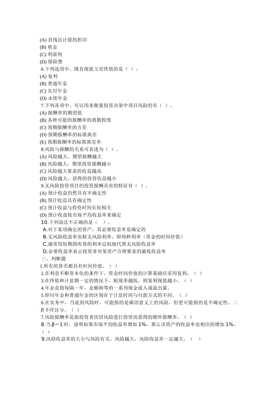 财务管理第二章练习题5_第3页