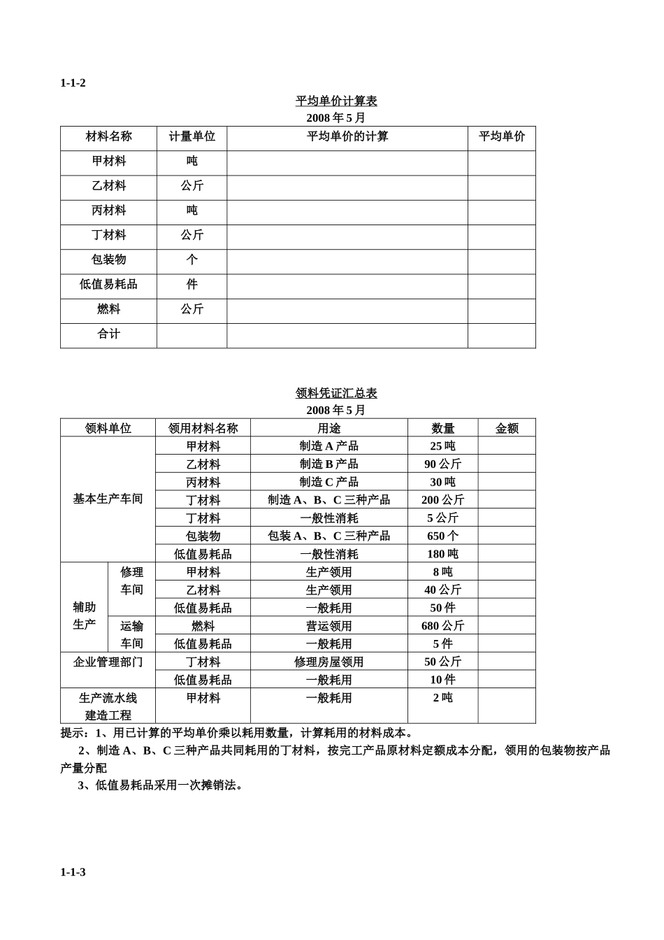 成本会计实操1_第3页