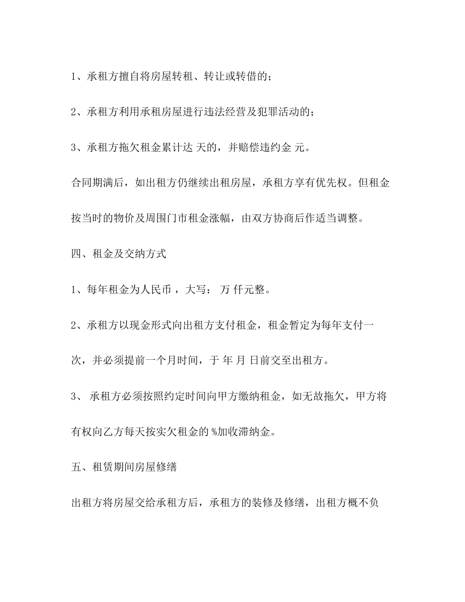 房屋租赁合同常用版版)_第2页