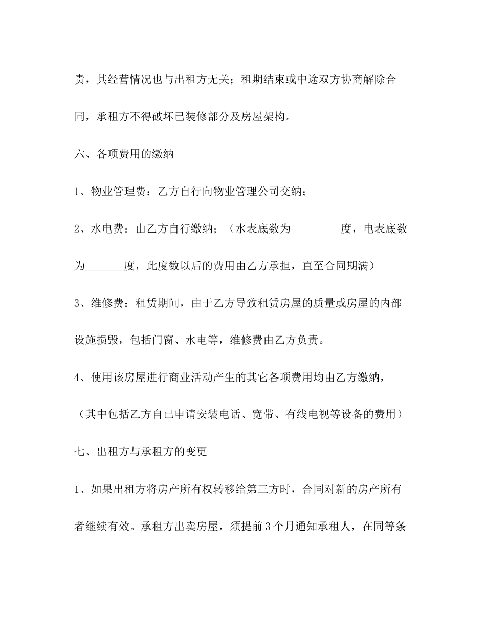 房屋租赁合同常用版版)_第3页