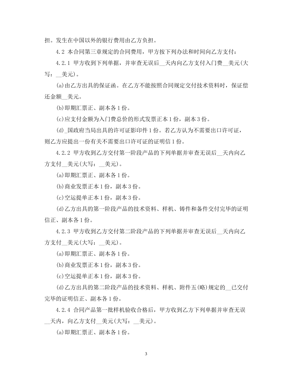 涉外技术转让合同范本_第3页